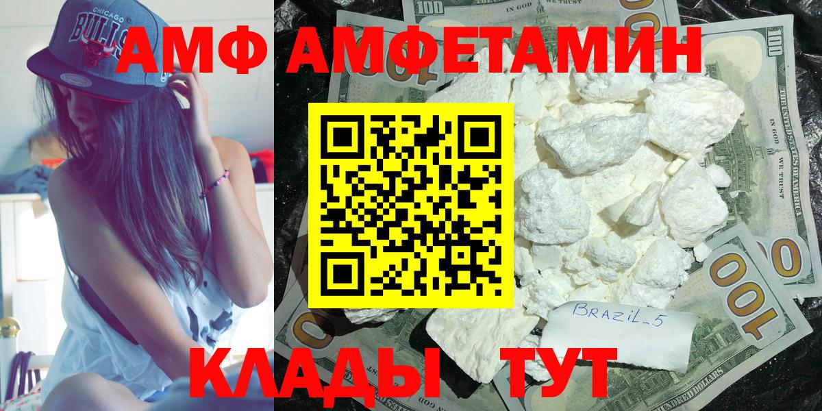 АМФЕТАМИН  Вход с VPN  АМФ  Балашов  АМФЕТАМИН 97% 