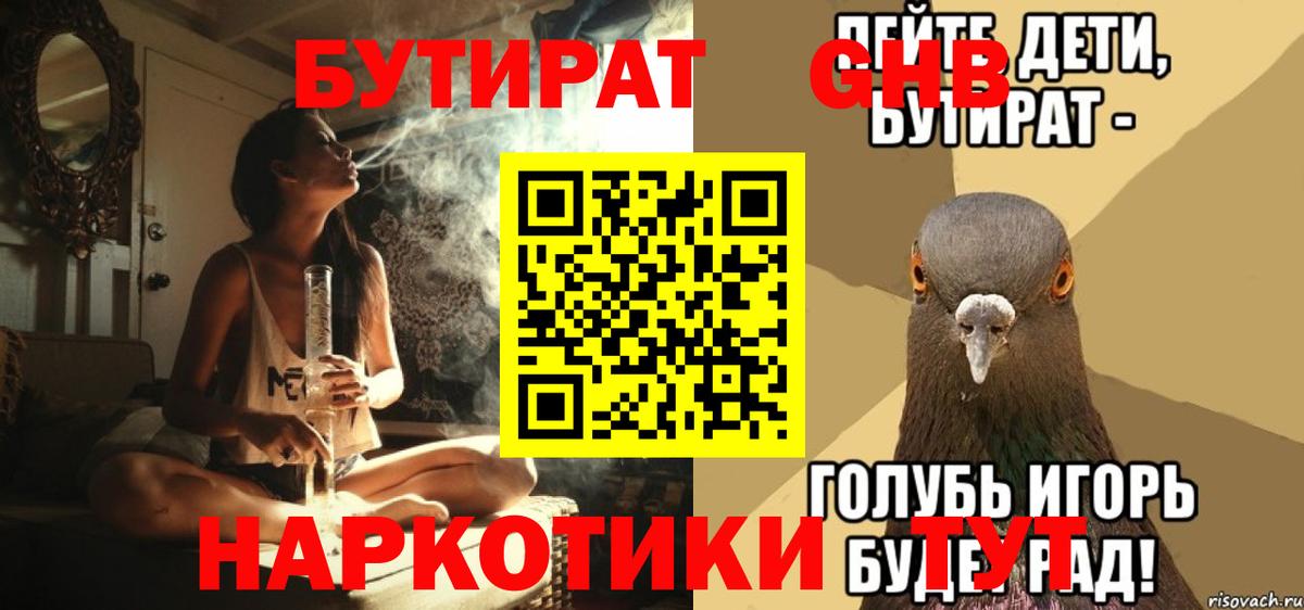 БУТИРАТ оксибутират Балашов