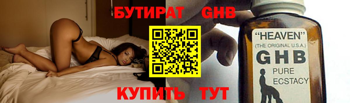 Бутират буратино  Вход с VPN  Балашов 