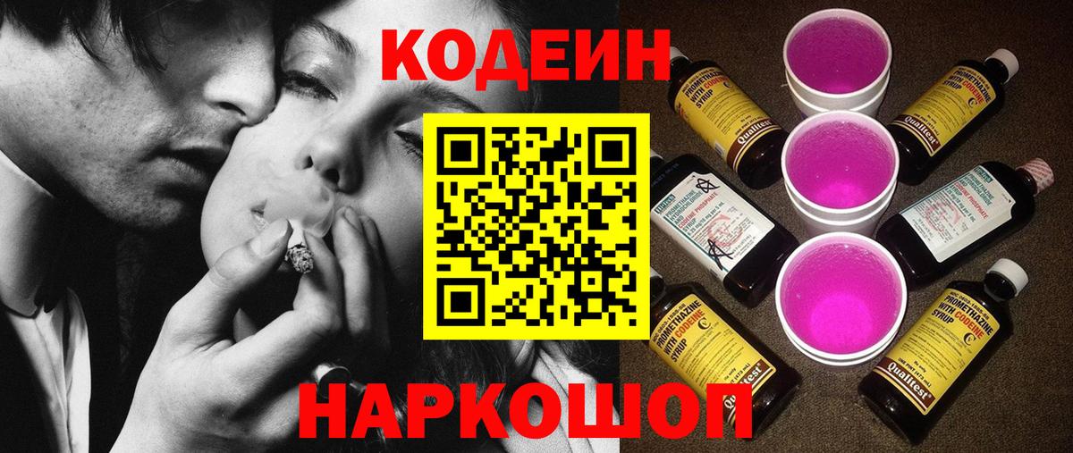Кодеин напиток Lean (лин)  Кодеиновый сироп Lean напиток Lean (лин)  Вход с VPN  Балашов 