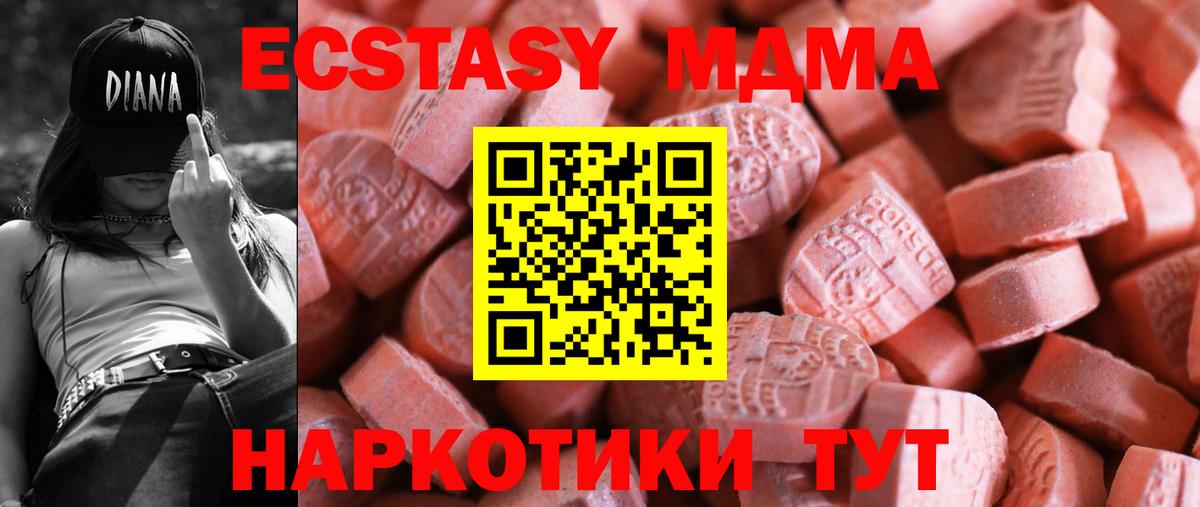 Экстази 280 MDMA Балашов