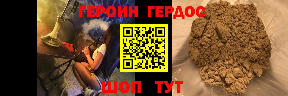 ГЕРОИН VHQ Балашов