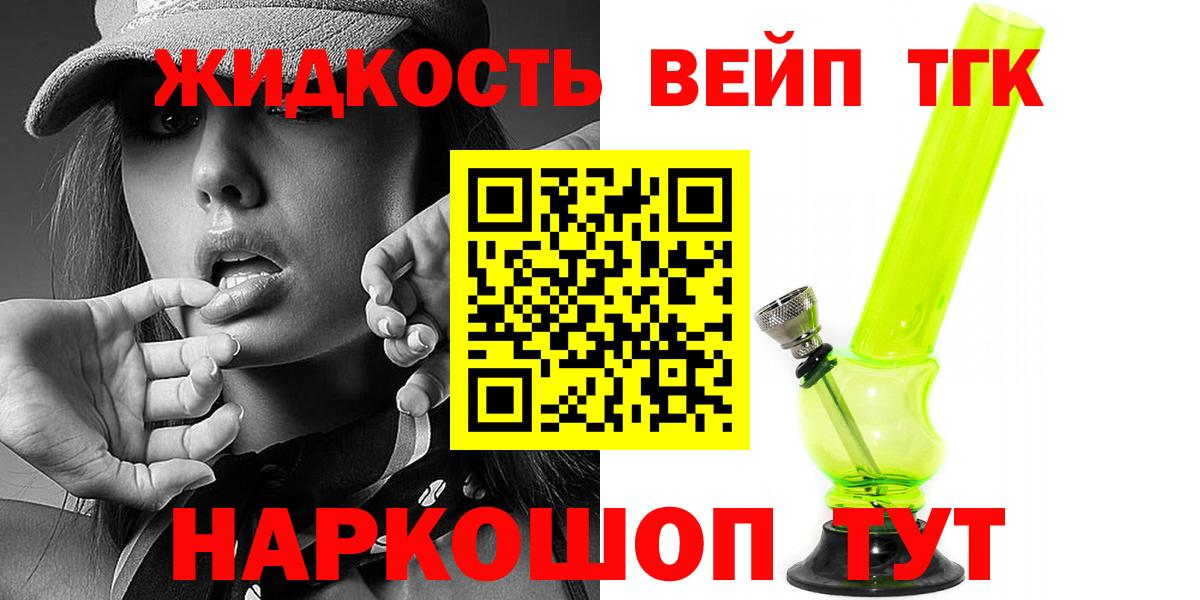 ТГК вейп с тгк  Вход с VPN  сколько стоит  Балашов 